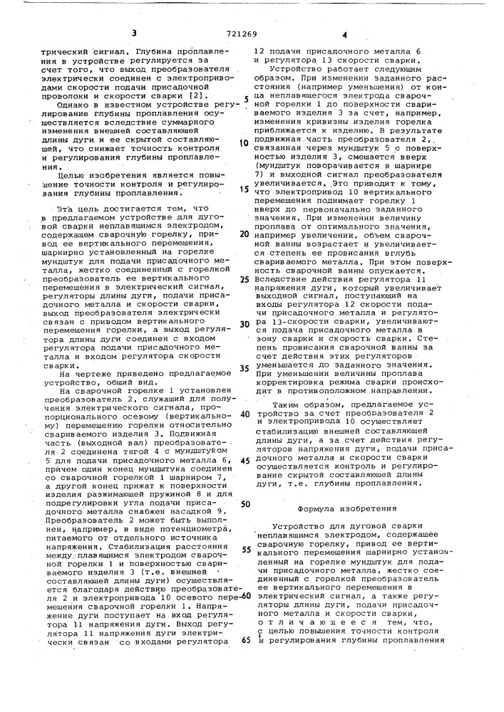 Устройство для дуговой сварки неплавящимся электродом (патент 721269)