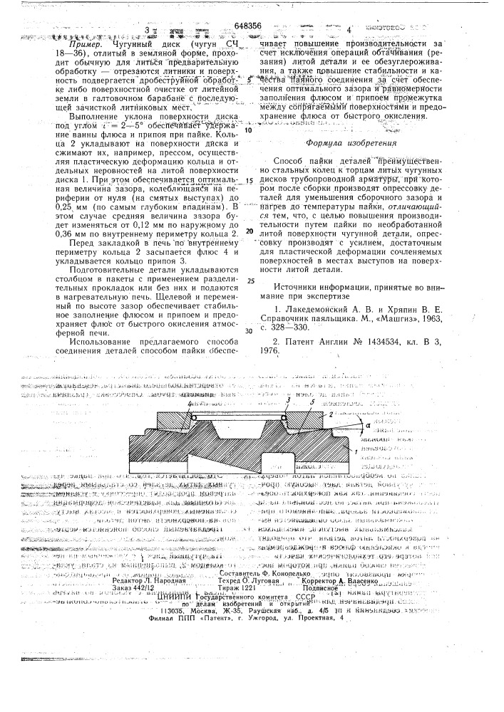 Способ пайки деталей (патент 648356)