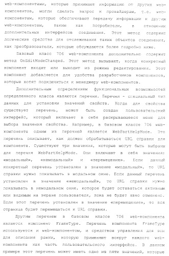 Инфраструктура для создания модульных web-приложений (патент 2370809)
