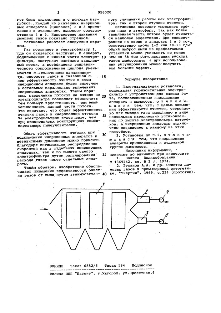 Пылеулавливающая установка (патент 956020)