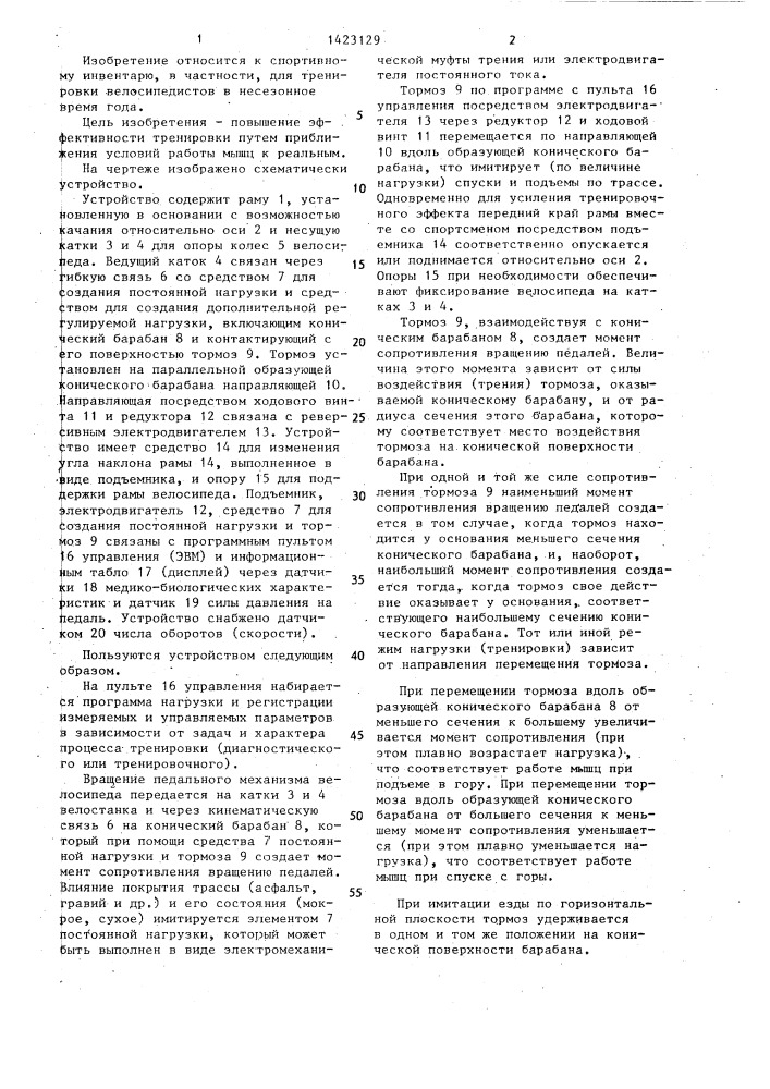 Устройство для тренировки велосипедистов (патент 1423129)