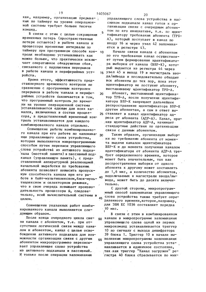 Комбинированный канал (патент 1405067)