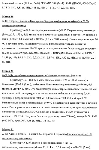 Производные 4-(3-аминопиразол)пиримидина для применения в качестве ингибиторов тирозинкиназы для лечения злокачественного новообразования (патент 2463302)