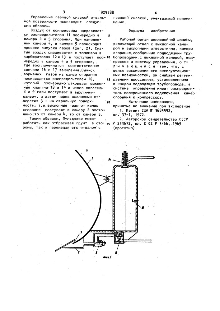 Рабочий орган землеройной машины (патент 929788)