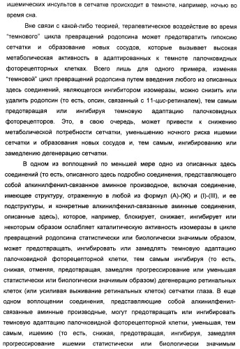 Соединения, представляющие собой алкинилфенильные производные, для лечения офтальмических заболеваний и расстройств (патент 2470910)
