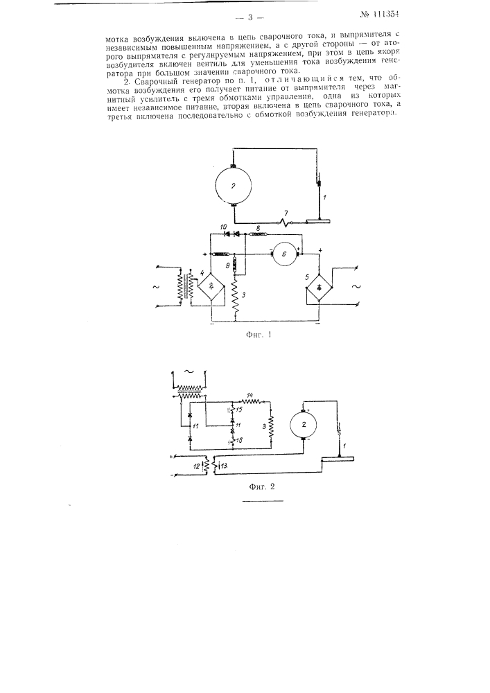 Сварочный генератор для однопостовой сварки (патент 111354)