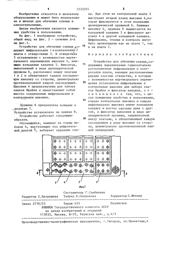 Устройство для обучения слепых (патент 1233205)