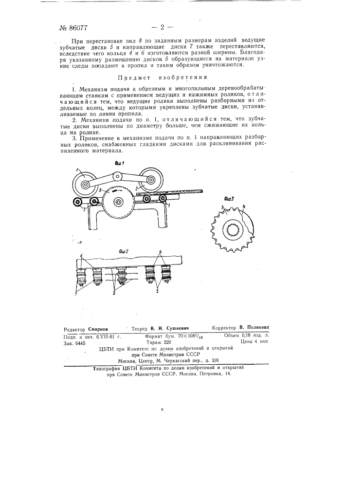 Механизм подачи к обрезным и многопильным деревообрабатывающим станкам (патент 86077)