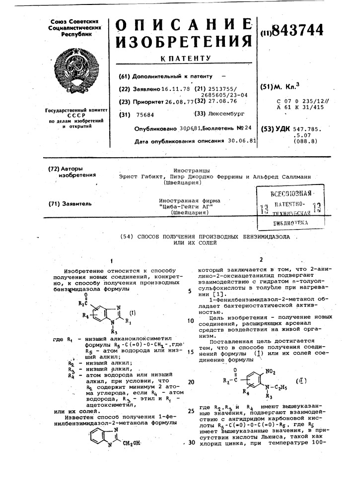 Способ получения производных бензимидазола или их солей (патент 843744)