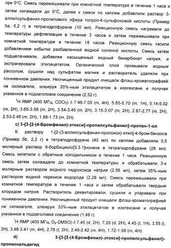 Производные 7-(2-амино-1-гидрокси-этил)-4-гидроксибензотиазол-2(3н)-она в качестве агонистов  2-адренергических рецепторов (патент 2406723)