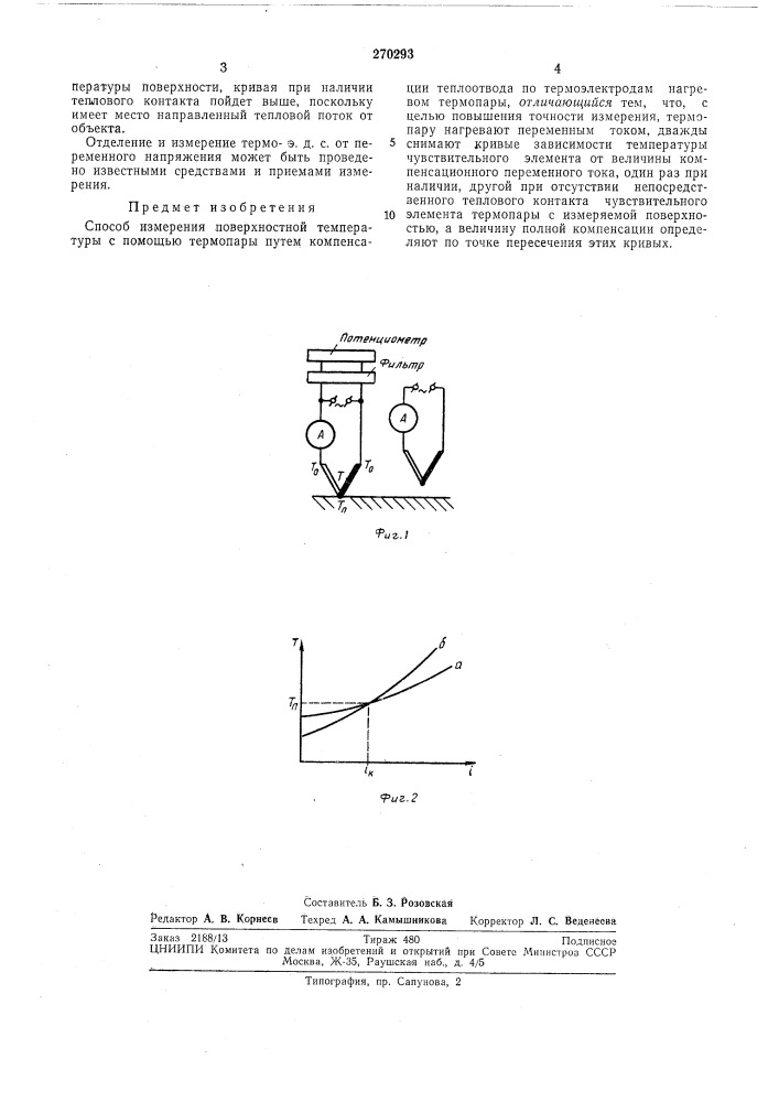 Способ измерения поверхностной температуры (патент 270293)