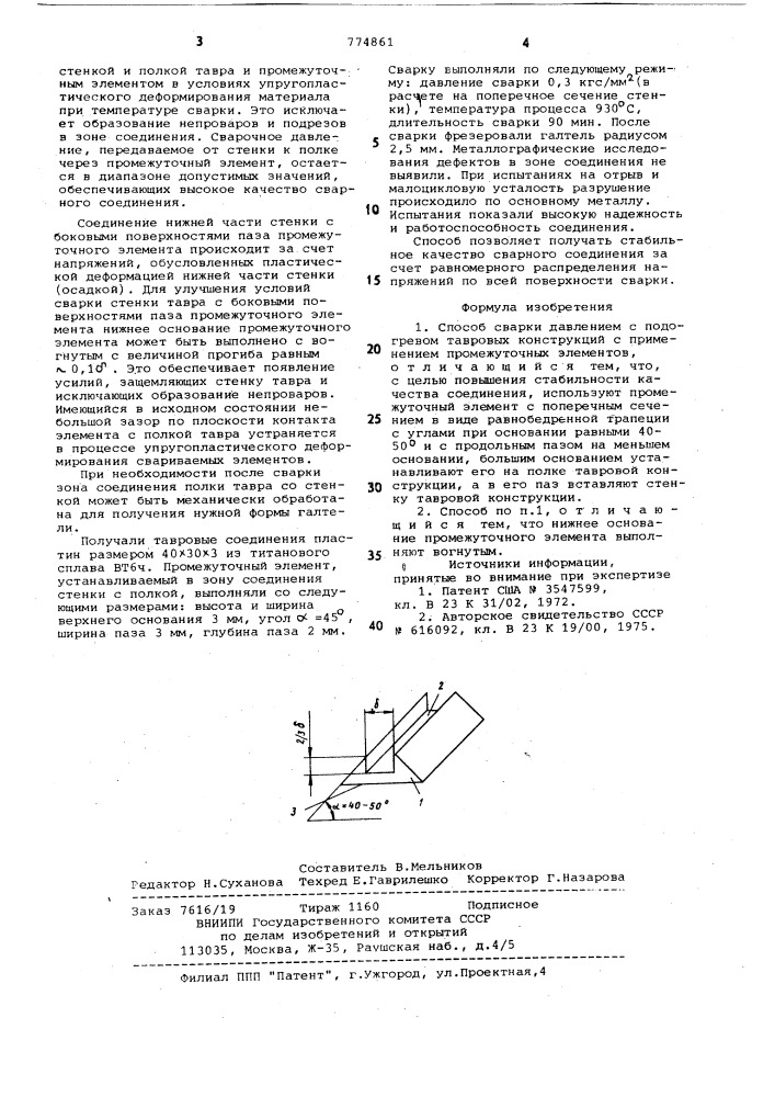 Способ сварки давлением с подогревом тавровых конструкций (патент 774861)