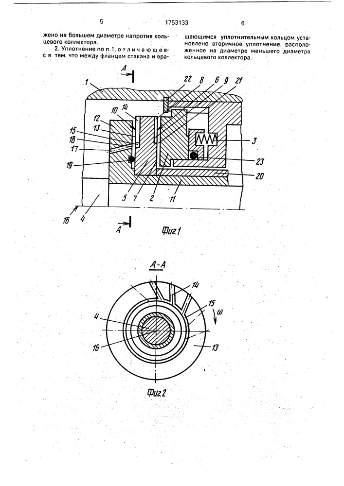 Уплотнение вала (патент 1753133)