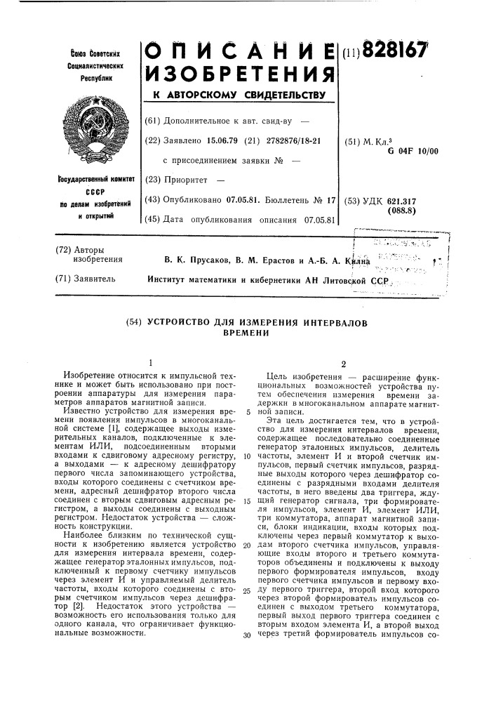 Устройство для измерения интерваловвремени (патент 828167)