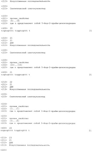 Cpg-олигонуклеотидные аналоги, содержащие гидрофобные т-аналоги с усиленной иммуностимулирующей активностью (патент 2477315)