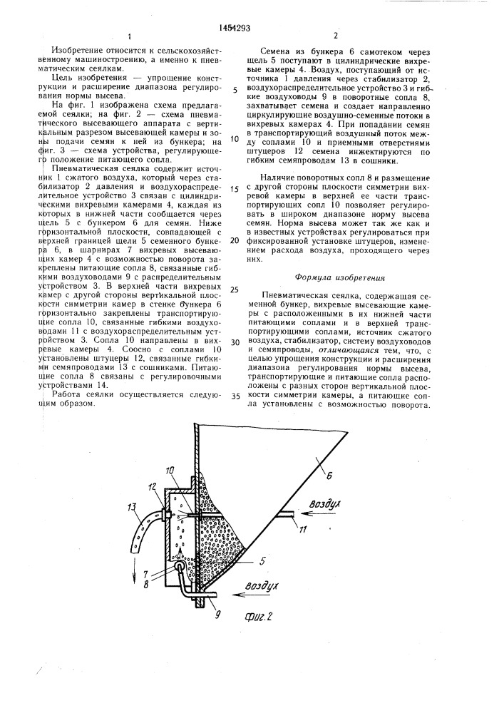 Пневматическая сеялка (патент 1454293)