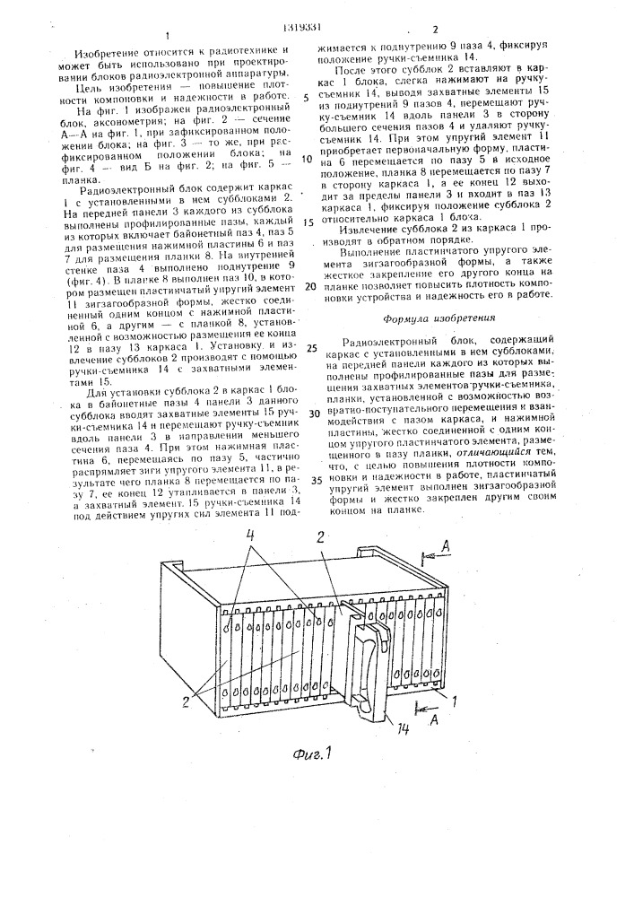 Радиоэлектронный блок (патент 1319331)