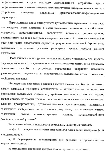 Способ и устройство определения координат источника радиоизлучения (патент 2327186)