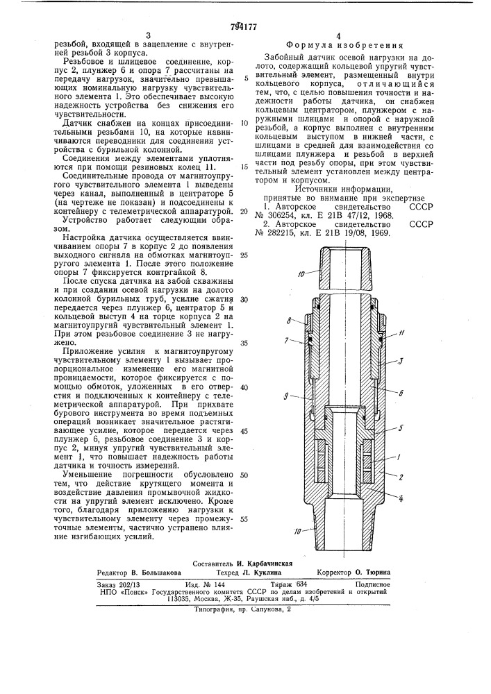 Забойный датчик осевой нагрузкина долото (патент 794177)