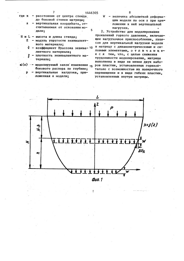 Способ моделирования проявлений горного давления и устройство для его осуществления (патент 1446305)