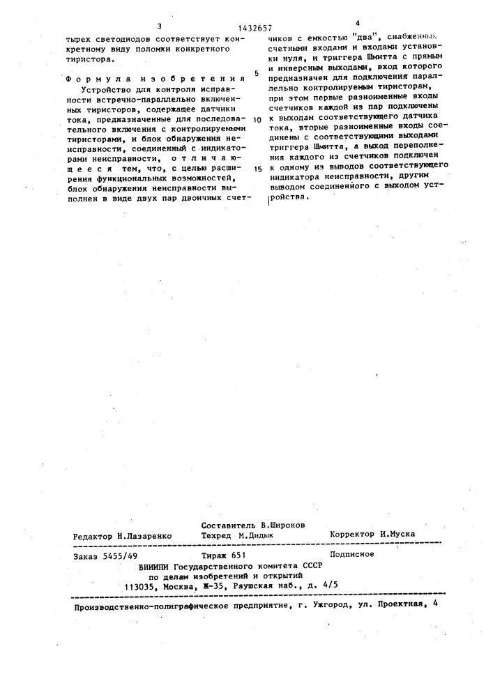 Устройство для контроля исправности встречно-параллельно включенных тиристоров (патент 1432657)