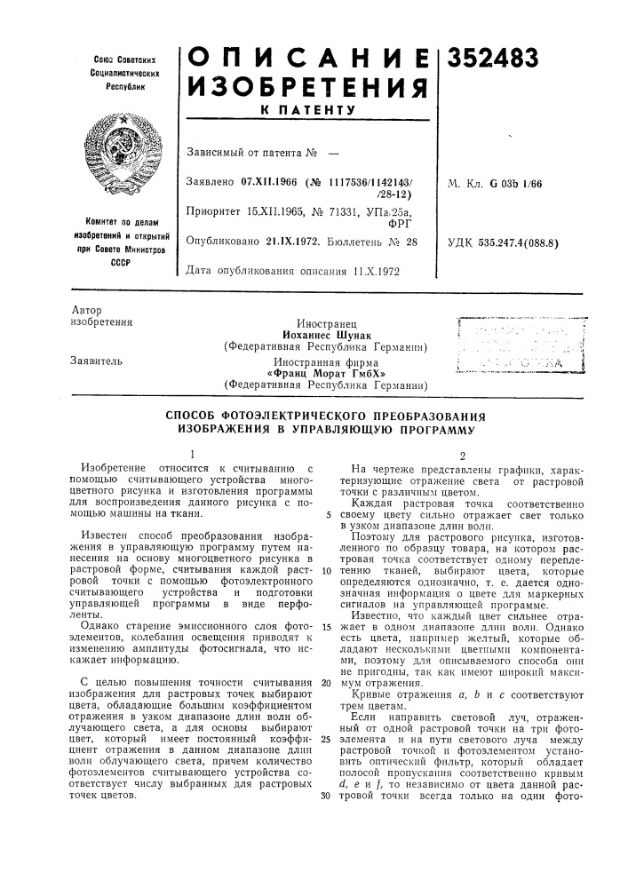Способ фотоэлектрического преобразования изображения в управляющую программу (патент 352483)