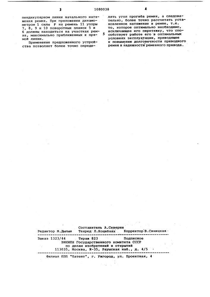 Устройство для контроля натяжения ремней н.и.хабрата (патент 1080038)