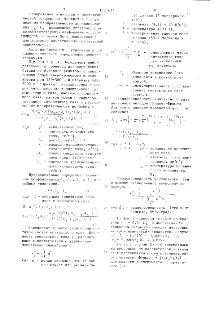 Способ определения избирательности дегидрирования (патент 1227614)