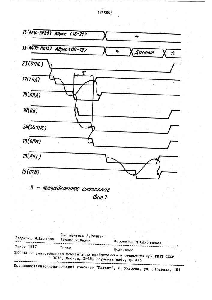 Многопроцессорная система (патент 1735863)