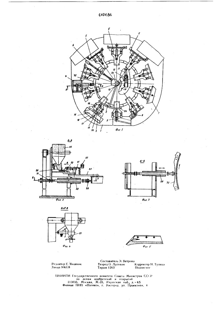 Установка для автоматической индукционной наплавки (патент 610636)