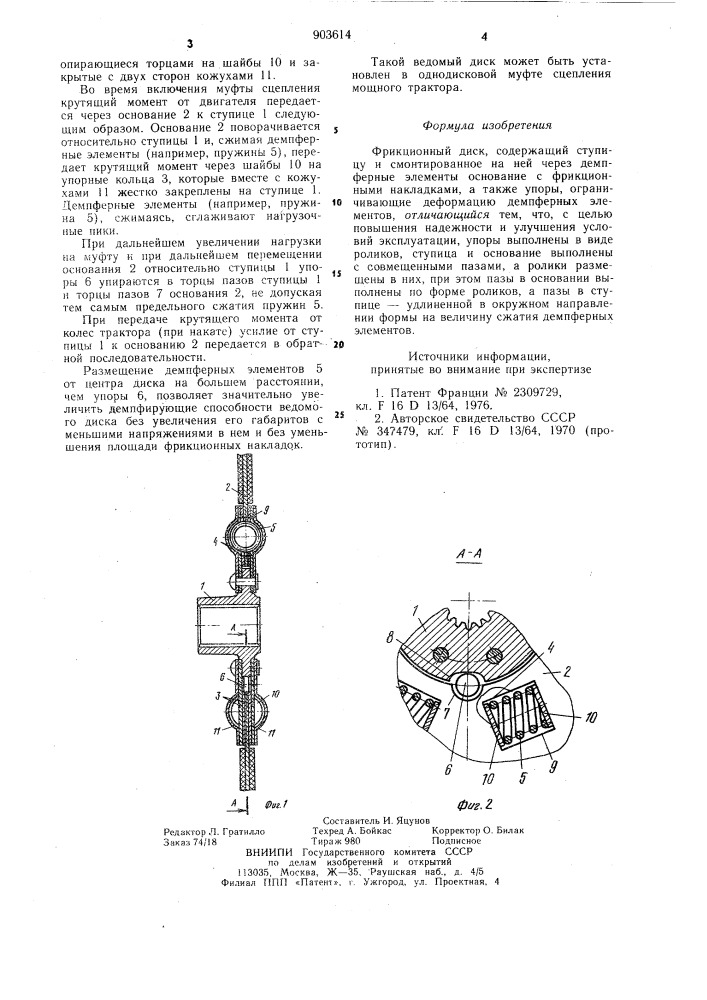 Фрикционный диск (патент 903614)