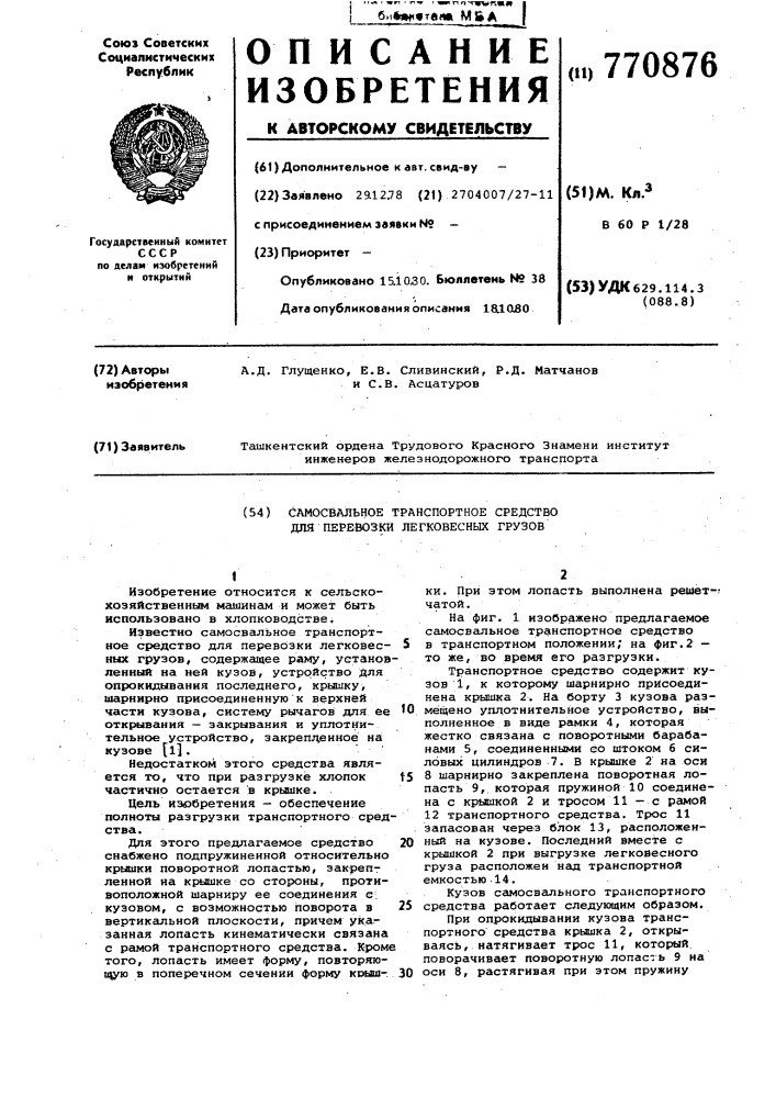 Самосвальное транспортное средство для перевозки легковесных грузов (патент 770876)