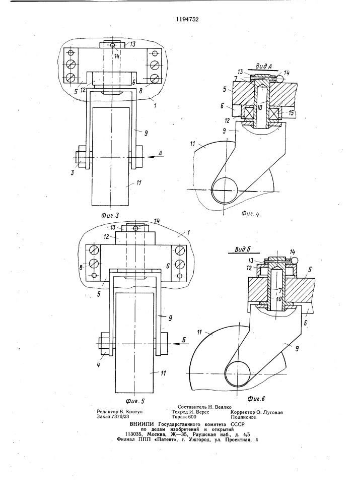 Ручная тележка (патент 1194752)