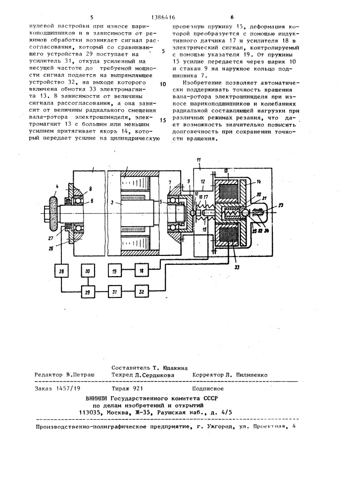 Шпиндель металлорежущего станка (патент 1386416)