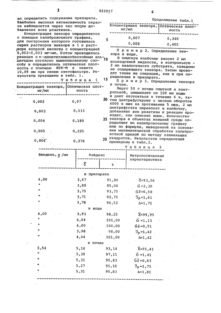 Способ количественного определения4-амино-6-тетрабутил-3- метилтио-1,2,3- триазин-5/-4h/-oha b техническомпрепарате, воде и почве (патент 822017)