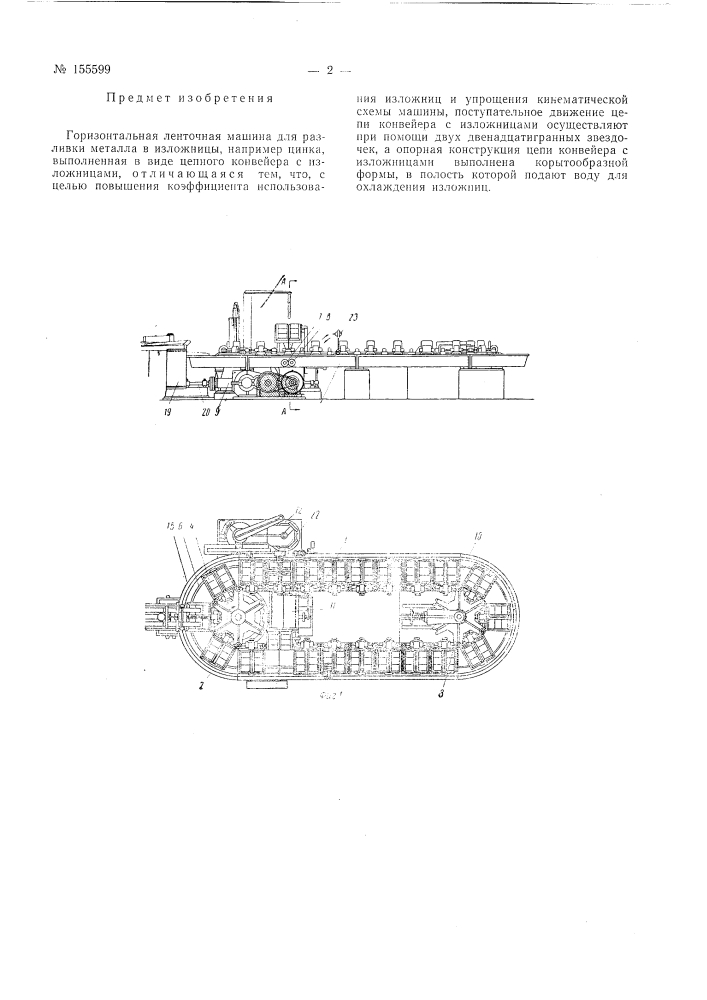 Патент ссср  155599 (патент 155599)