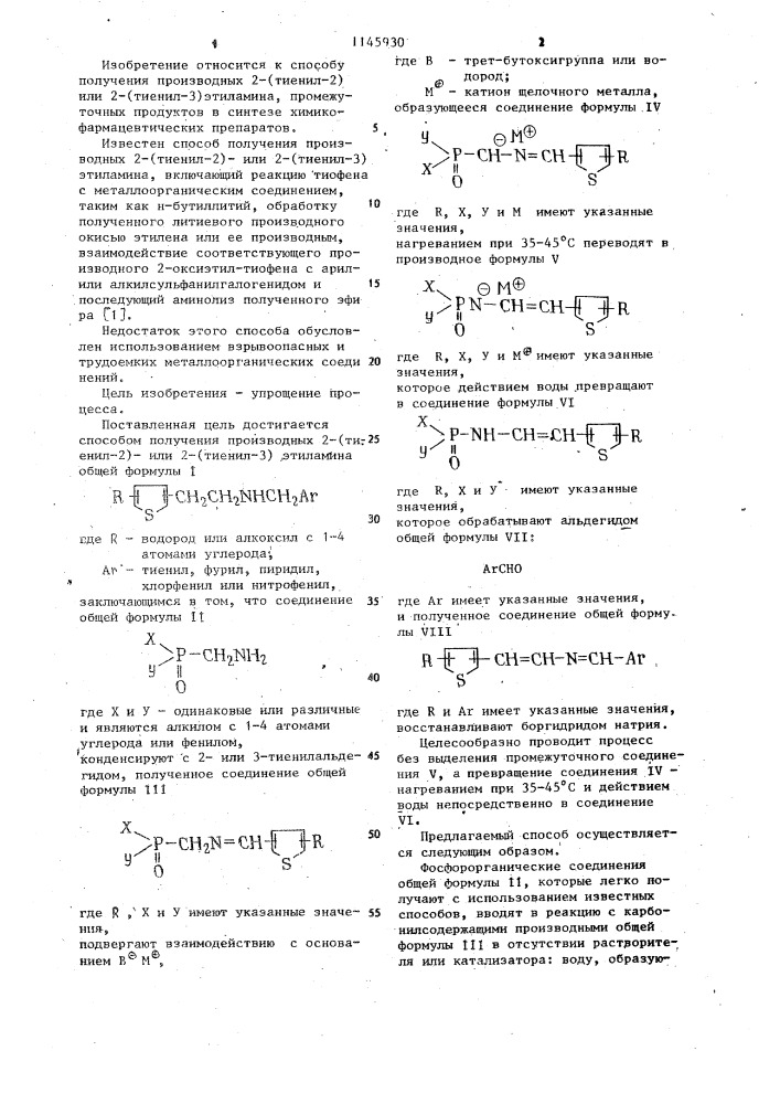 Способ получения производных 2-(тиенил-2)- или 2-(тиенил-3) этиламина (патент 1145930)