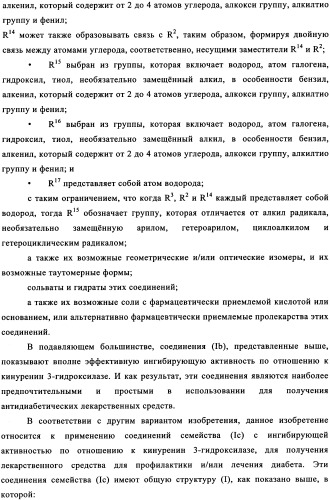 Ингибиторы кинуренин 3-гидроксилазы для лечения диабета (патент 2351329)