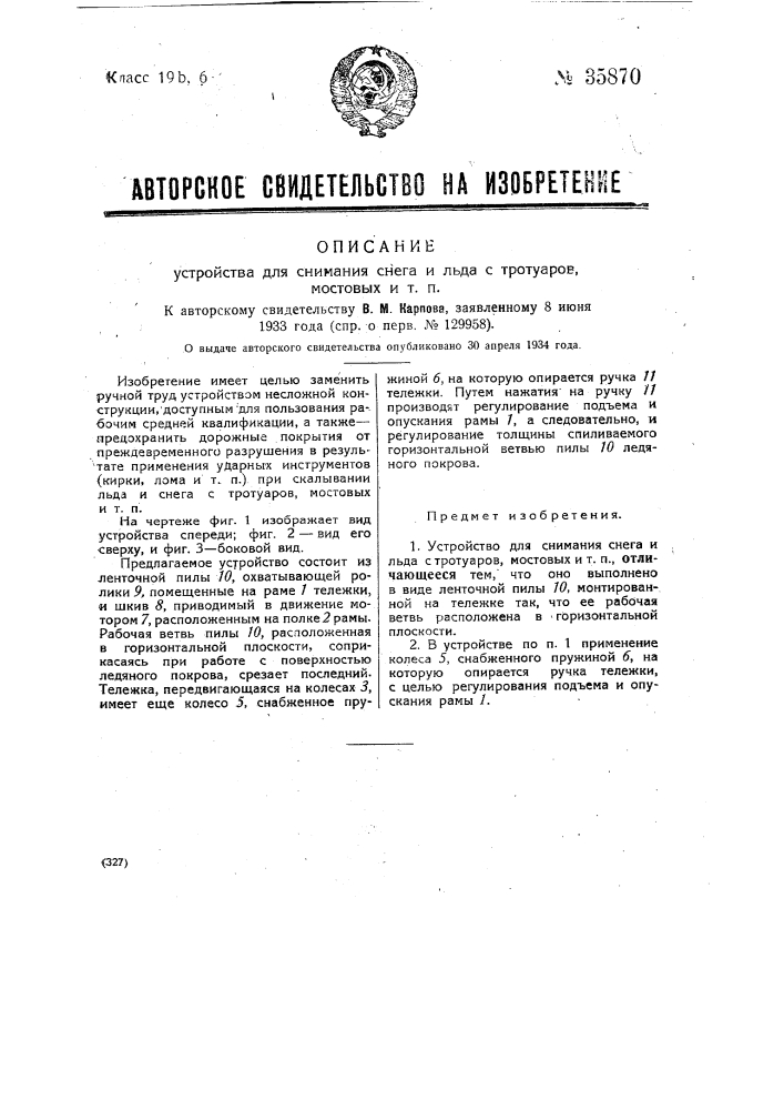 Устройство для снимания снега и льда с тротуаров, мостовых и т.п. (патент 35870)