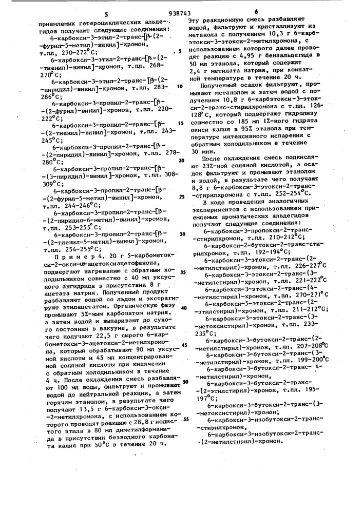 Способ получения замещенных 2-винилхромонов или их солей (патент 938743)