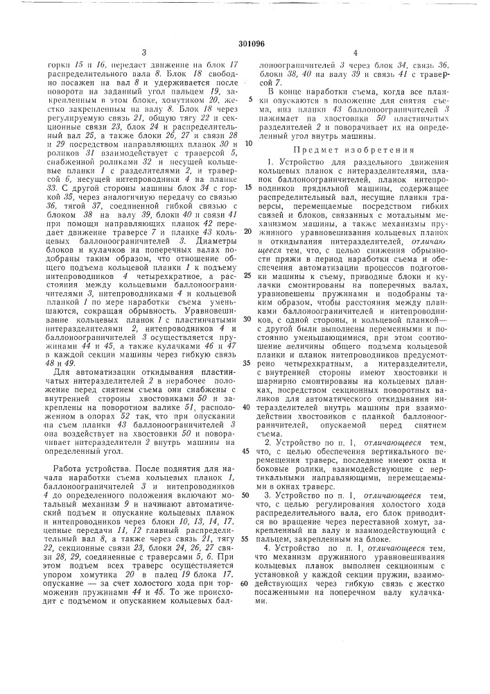 Патент ссср  301096 (патент 301096)