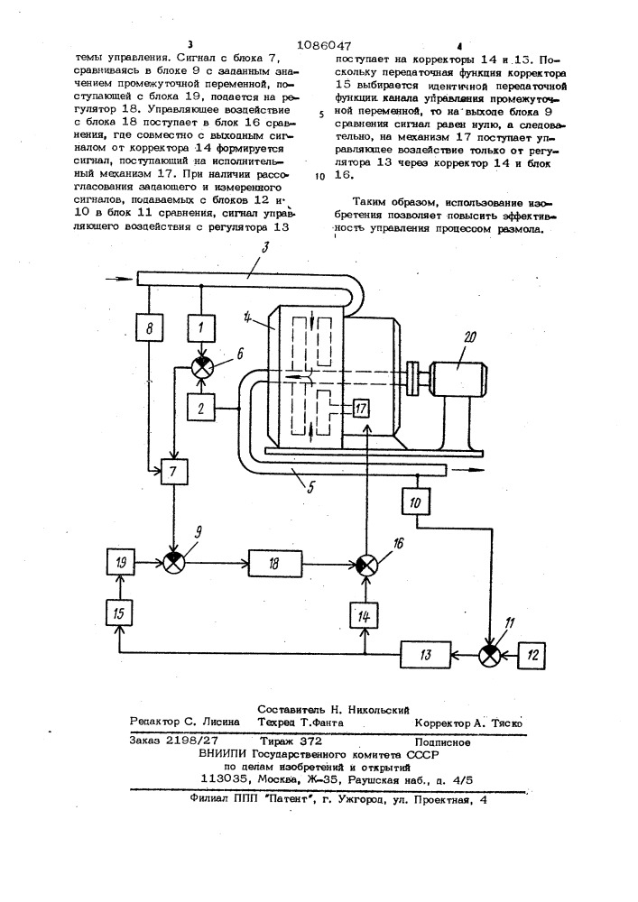 Система автоматического управления процессом размола бумажной массы (патент 1086047)