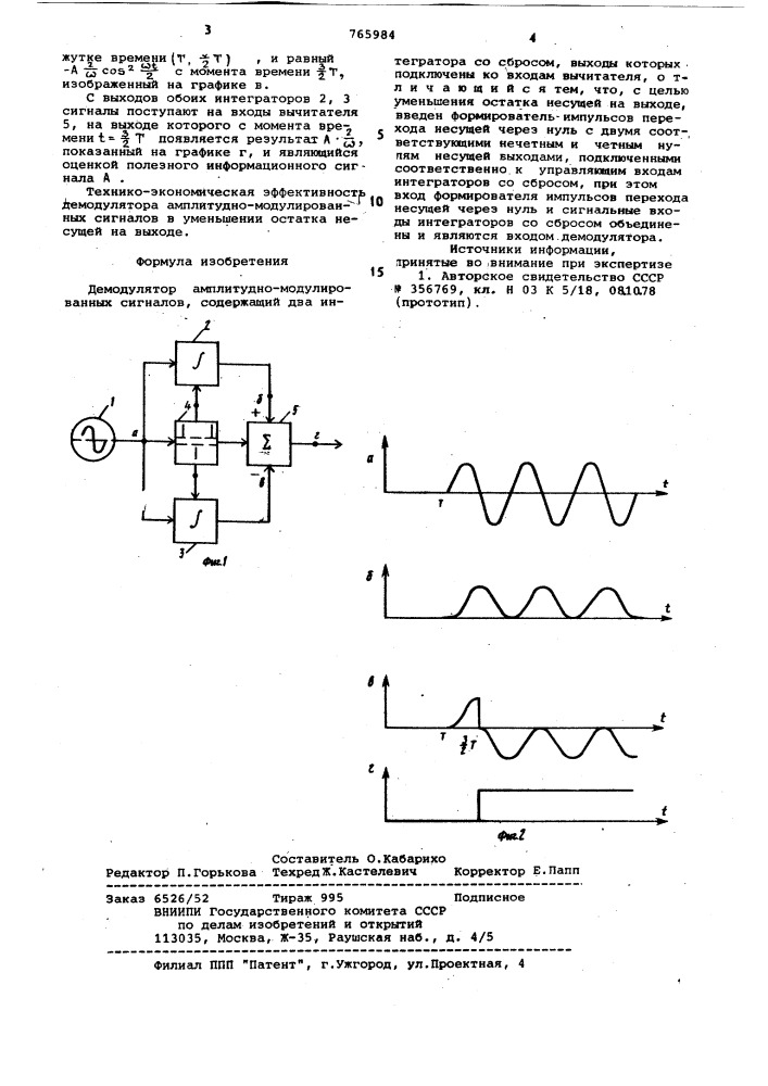 Демодулятор амплитудно-модулированных сигналов (патент 765984)