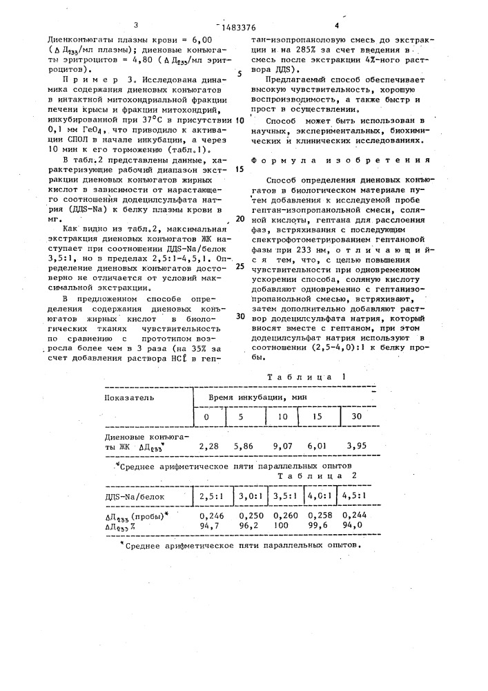 Способ определения диеновых конъюгатов в биологическом материале (патент 1483376)