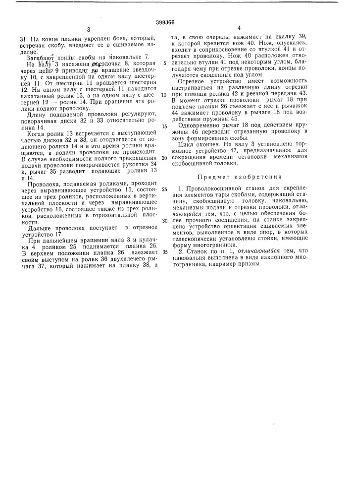 Всег.«озяаяitih : -&lt; m.v«'wa jib6m*or»kaj!jba.м. кл. в 27f 7/06удк 654.058.5(088.8)авторы (патент 399366)