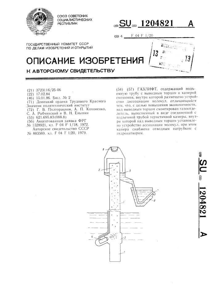 Газлифт (патент 1204821)