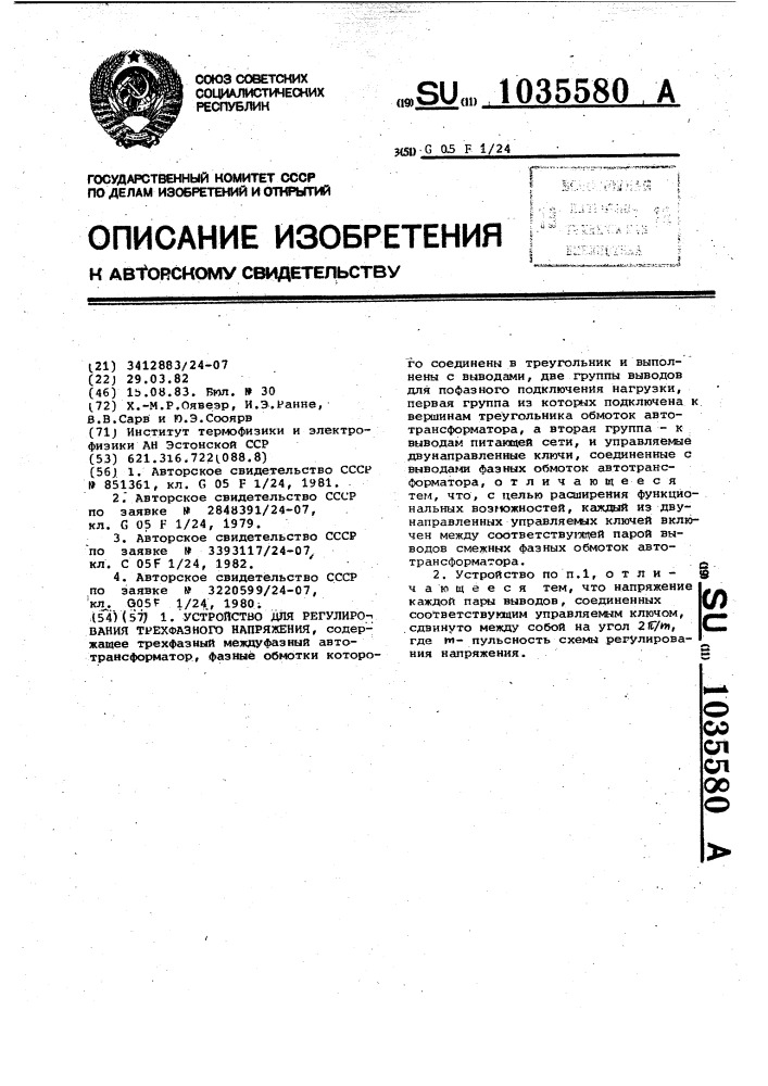 Устройство для регулирования трехфазного напряжения (патент 1035580)