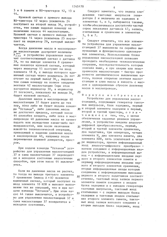 Устройство для управления маслостанцией (патент 1345170)