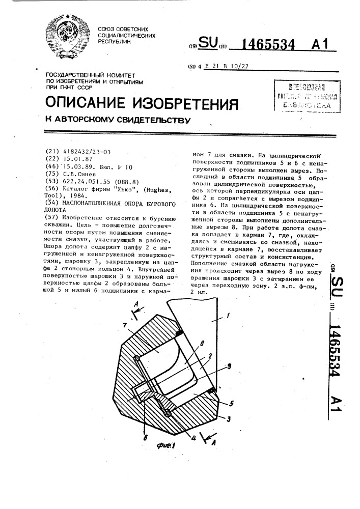 Маслонаполненная опора бурового долота (патент 1465534)