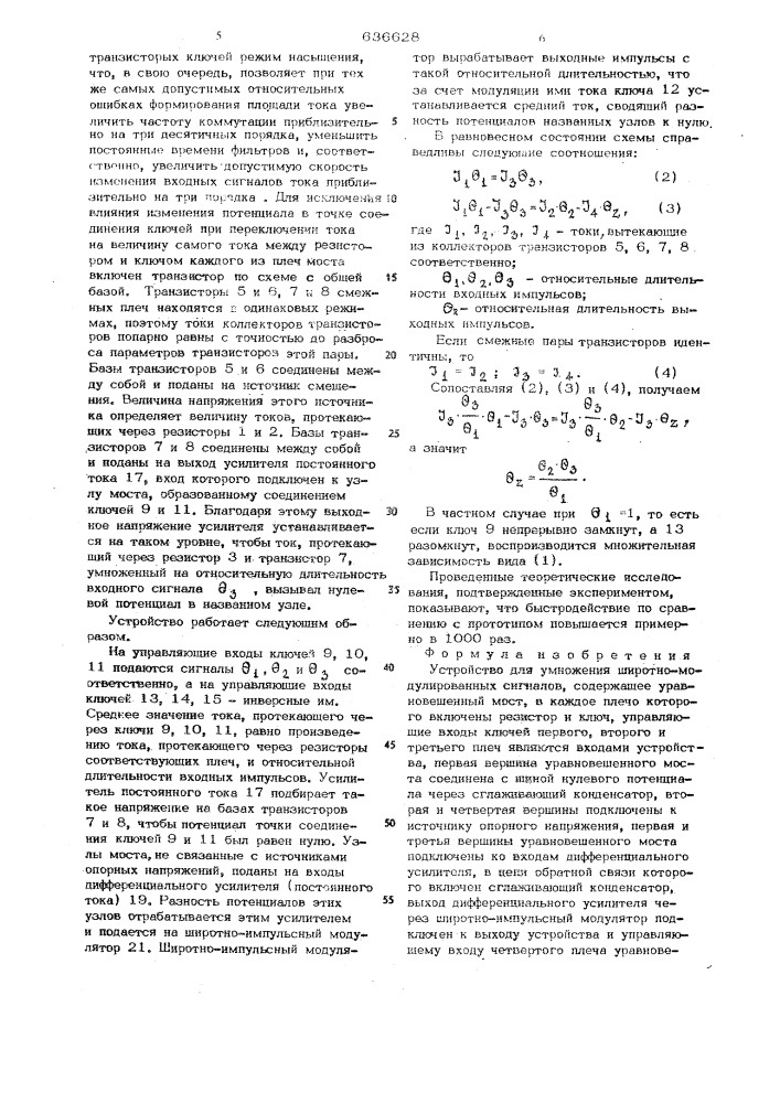 Устройство для умножения широтномодулированных сигналов (патент 636628)